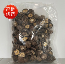 现货香菇干货金钱菇500g肉厚无根农产品干蘑菇菌菇干香菇批发