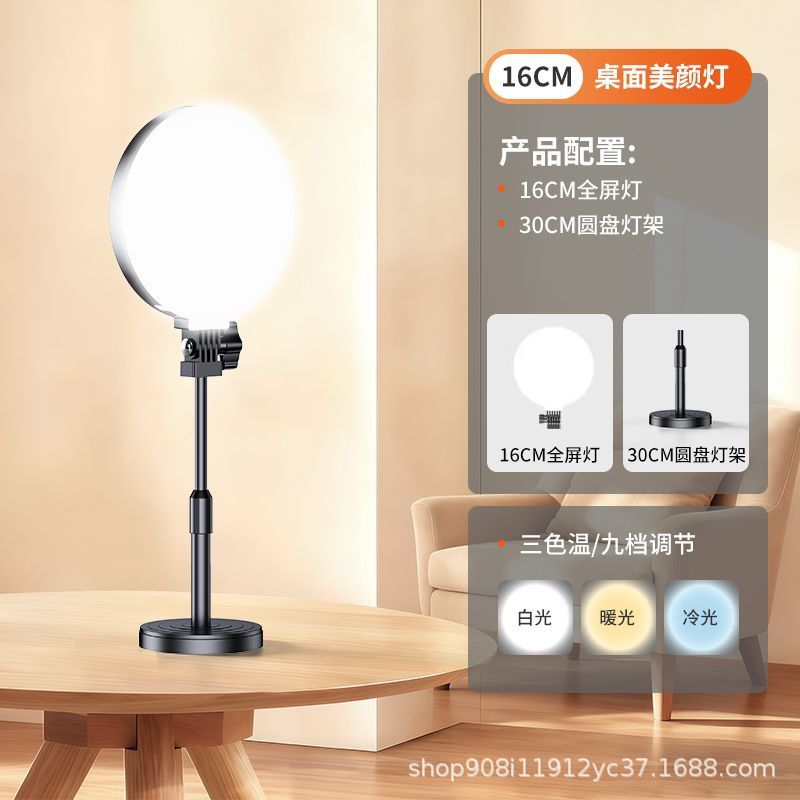 16cm full screen beauty lamp + disc bracket