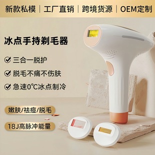 Cross-Border Freezing Point Shaver Three-In-One Ipl Hair Removal Photon Beauty Skin Rejuvenation Electric Shaver Freezing Point Hair Removal Device