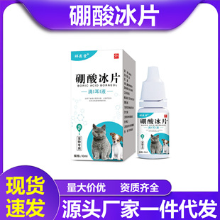 Xiangyitang Boric Acid Borneol Ear Drops for Pets, Suitable for Cats and Dogs, Suitable for Improving Ear Cavity Health and Cleaning Ready Stock