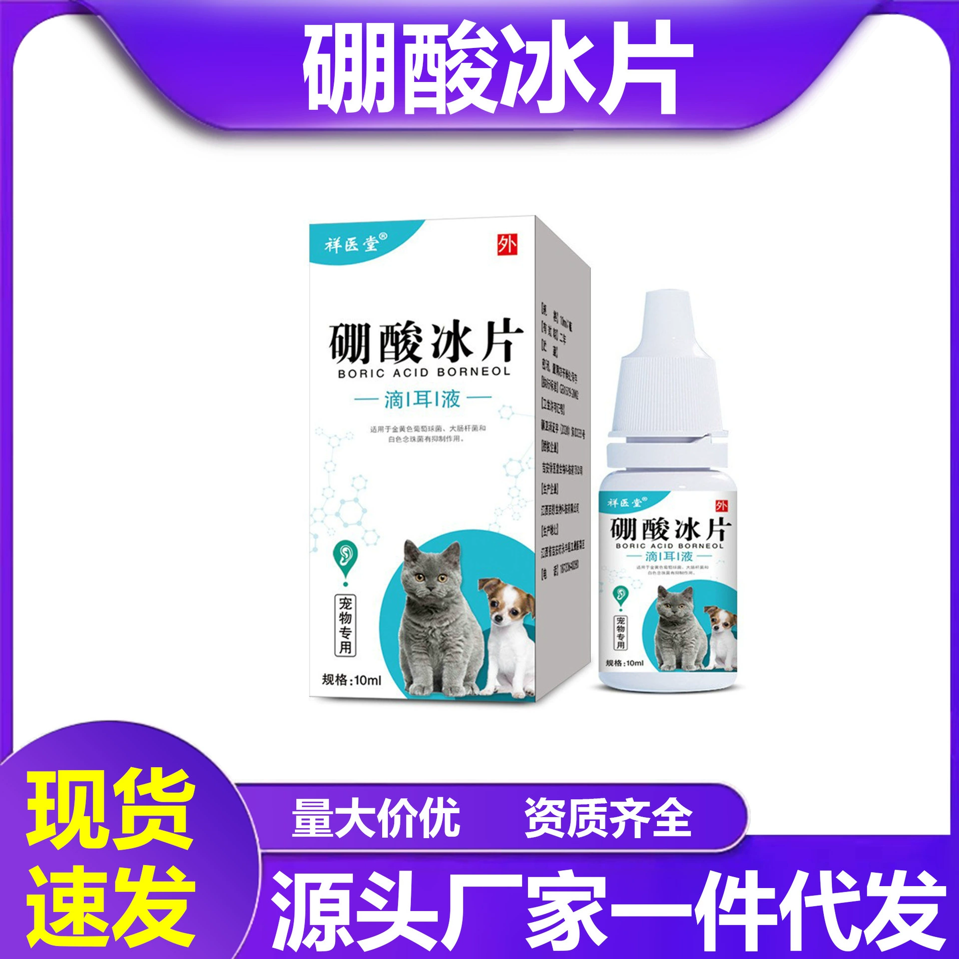 Xiangyitang ушные капли с борной кислотой и борнеолом для домашних животных, подходят для кошек и собак, подходят для улучшения здоровья ушной полости и очистки готового запаса
