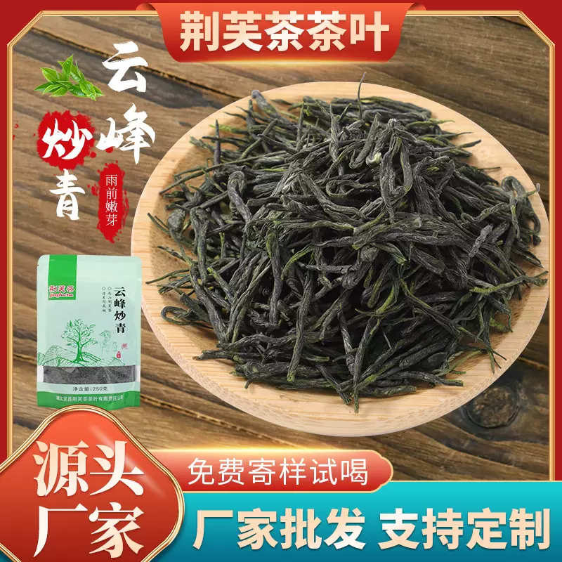 湖北绿茶高山炒青绿茶秋茶湖北产地批发日照袋装250g茶叶云峰