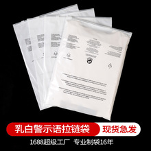 跨境警示语拉链袋一面透明一面乳白服装包装袋透明警告语自封袋子