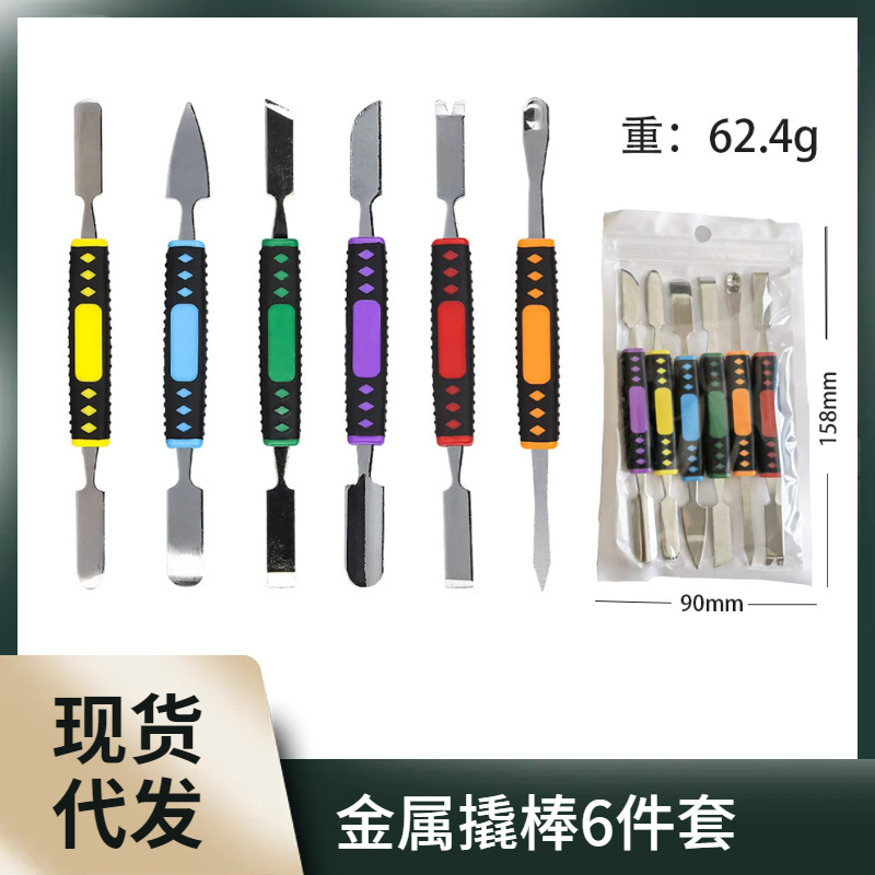 拆机6件套撬棒金属拆机彩色金属棒开机棒开机撬壳起壳开屏工具