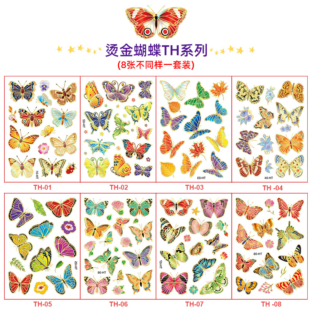 蝴蝶TH
