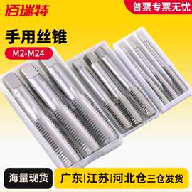 高硬度全磨制手用丝锥机攻丝攻牙套装三支装M2-M24头锥二锥三锥
