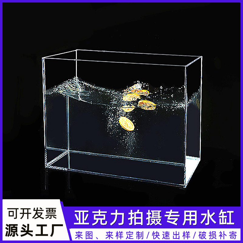 亚克力水缸 摄影专用深浅水槽透明展示盒有机玻璃托盘水箱|ru