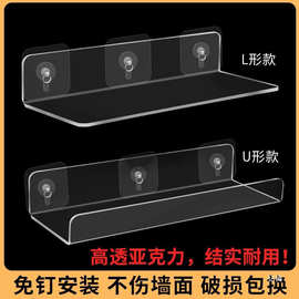 亚克力置物架墙上隔板透明免打孔L挡板收纳挂墙卫生间壁挂展示架