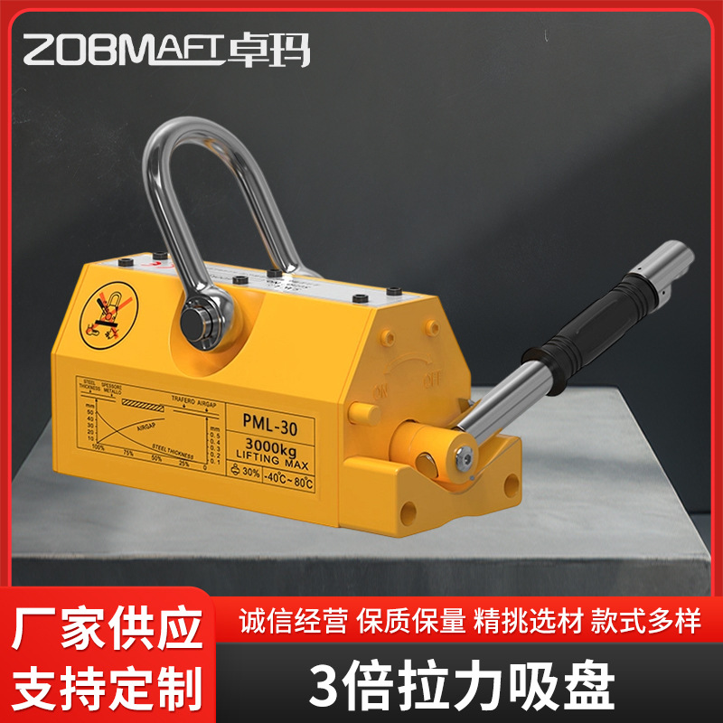 卓玛起重工厂3倍/标准2.5倍拉力永磁吸盘起重器手动强磁工业磁吊