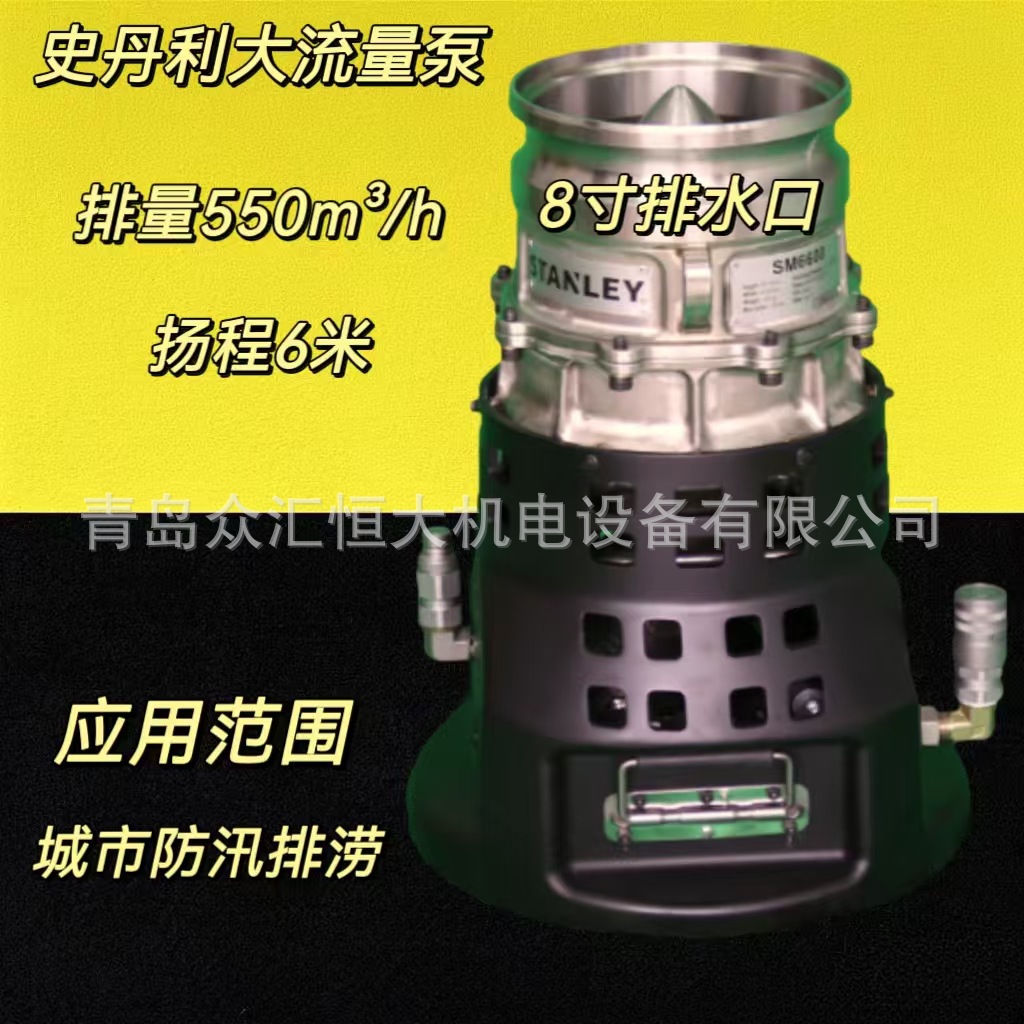 液压水泵 大流量 史丹利SM6600 8寸 550m³/h 扬程6米