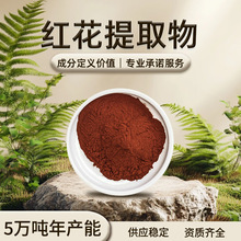 红花提取物 红色粉末 易溶于水 花生香味 干燥避光储存 现货批发