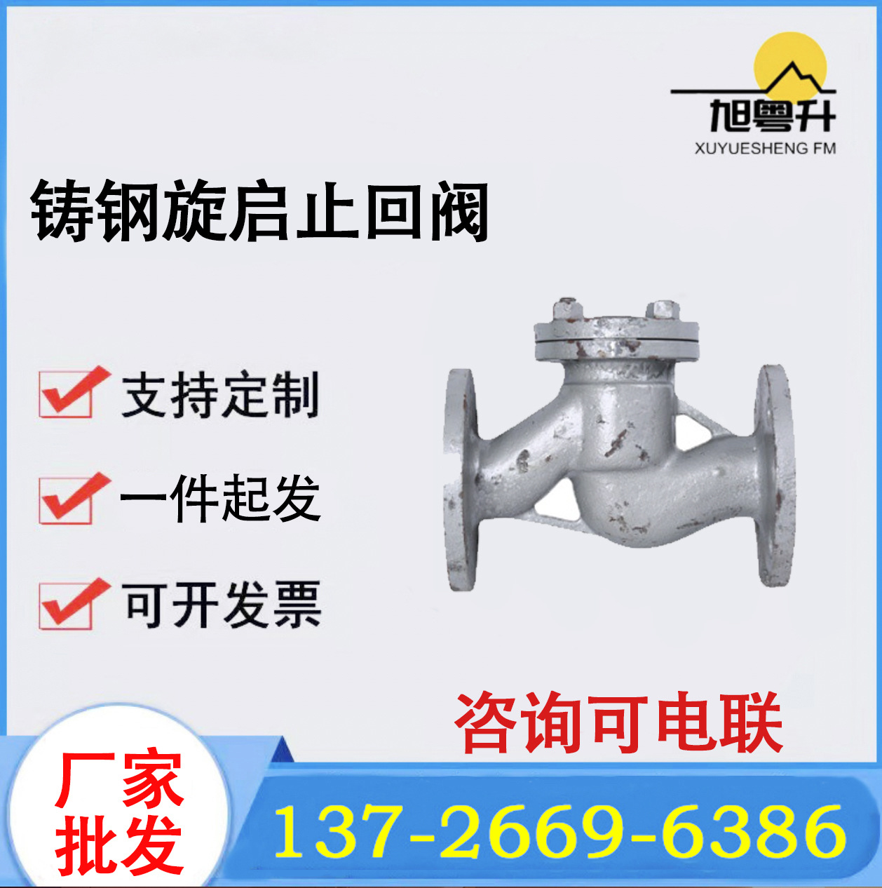 厂家批发铸钢卧式止回阀H44H-16/25高温旋启国标认证