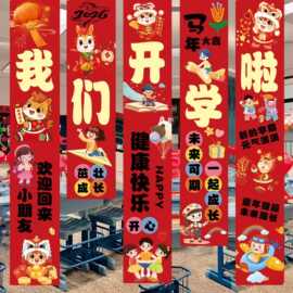 马年开学装饰挂布幼儿园条幅挂布班级教室布置仪式感氛围场景装饰