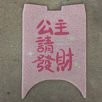 Coil Cartoon Cute Pedal Mat: Electric vehicle foot mat - princess-please-get-rich-no9-a260