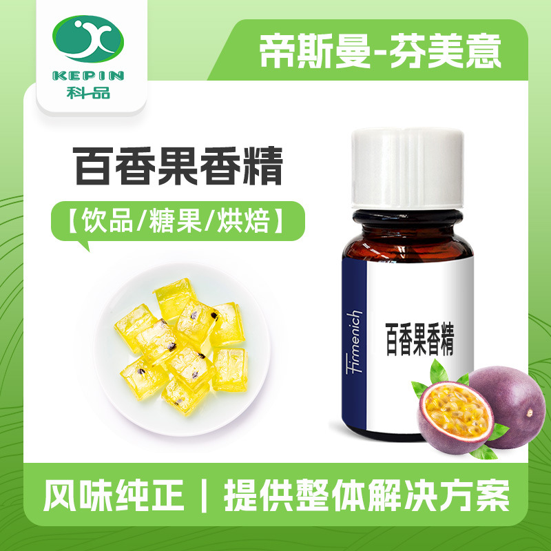 芬美意食用香精 水果饮料香精香料食品级高浓度果酱百香果香精