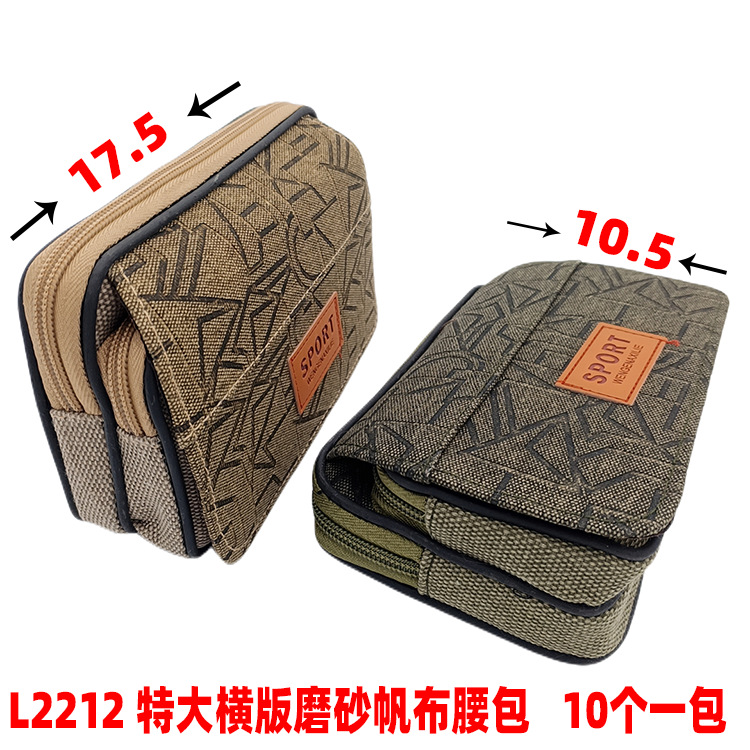 L2212 特大横版磨砂帆布腰包