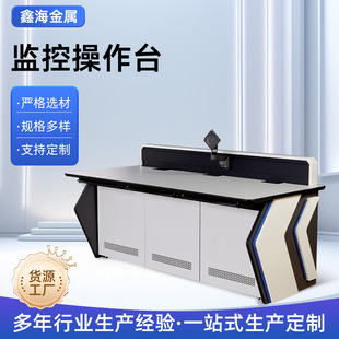 Multimedia Monitoring Console H-003 Command Center Video Operation Steel Security Monitoring Network Dispatching Central Control Console
