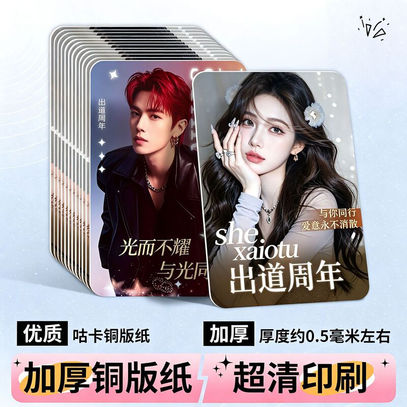 Custom card printing: celebrity, idol, anime-style cards, fan cards, photo printing, minimum order quantity for small batches Custom card printing: celebrity, idol, anime-style cards, fan cards, photo printing, minimum order quantity for small batches