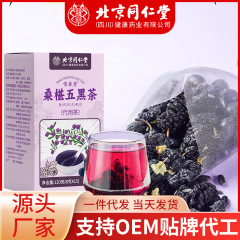 北京銅仁堂桑五黒茶黒果実クコの花茶独立ティーバッグ亳州卸売配送五黒茶