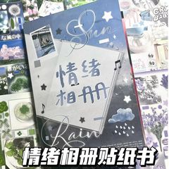 情绪相册贴纸书ins小众切膜贴纸学生手账日记DIY必备装饰素材贴画