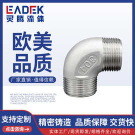 厂家批发LT-01C304不锈钢90度外牙弯头双外丝接头配件直角弯管