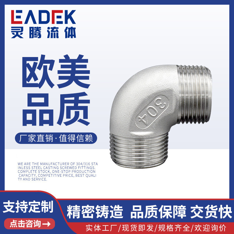 Manufacturer Wholesale Lt-01C304 Stainless Steel 90-Degree External Thread Elbow Double External Thread Connector Accessories Right-Angle Elbow Pipe