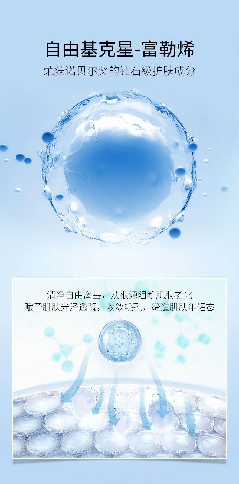 富勒烯冰川舒润冰膜_05.jpg