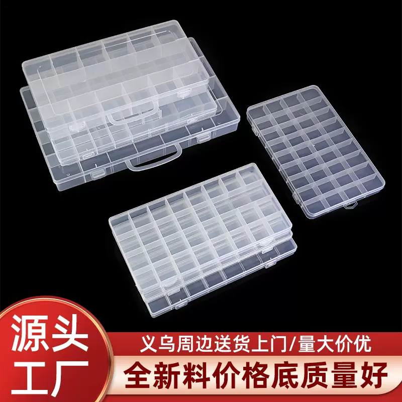 40格36格32格54格收纳盒透明塑料盒像皮筋分装格子防尘整理配件盒
