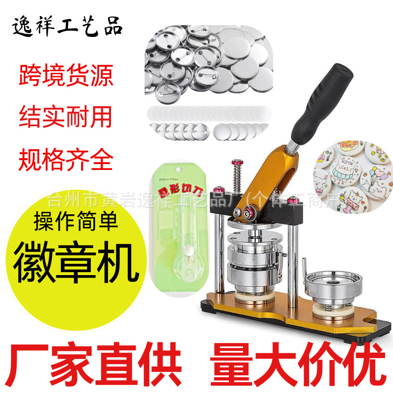 厂家直供手动压卡机金属旋转徽章机吧唧制作机马口铁制作