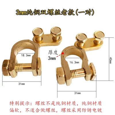 head terminal power-off chuck – Car on the line of fire - 3mm-thick-pure-copper-battery-head-old-model