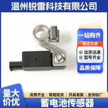 厂家38920-TBA-A02蓄电池传感器适用本田汽车配件电瓶