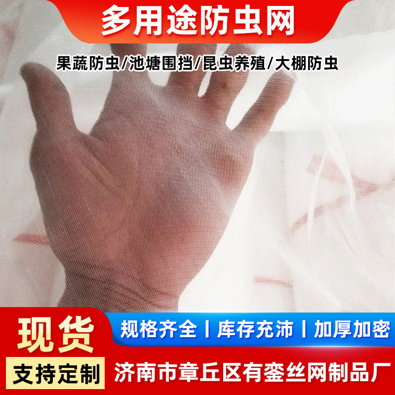 40目蔬菜果园防虫网罩大棚农用防虫网支持跨境裁片透气防虫网防护