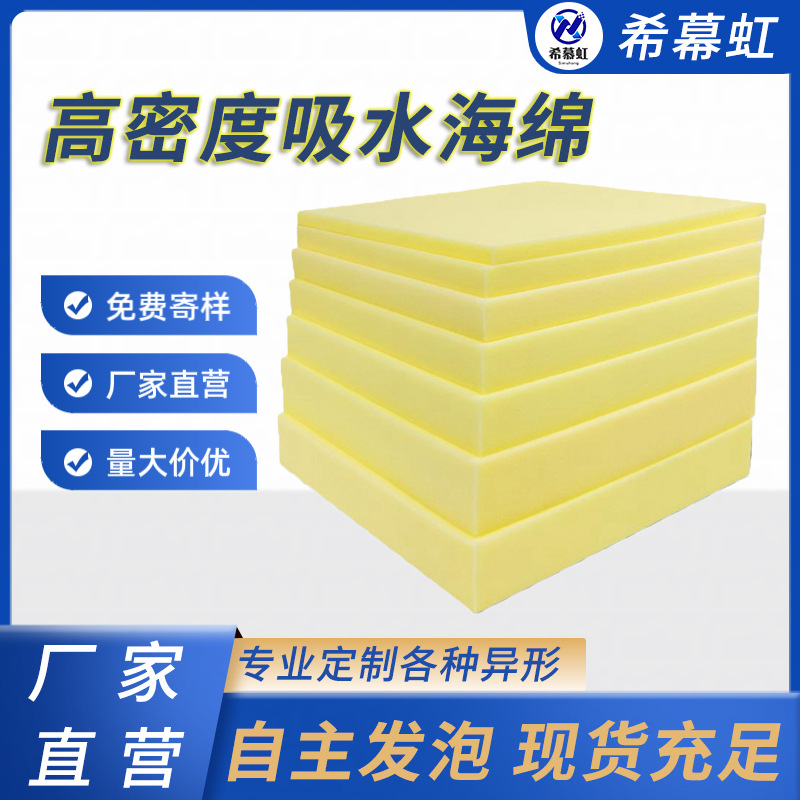 PU聚氨酯高密度海绵垫可裁剪海绵块垫子加硬加厚高回弹床垫沙发垫