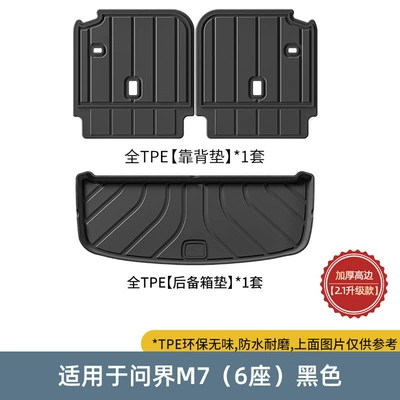 Trunk Mat — Trunk Mat Special Tail - 22-24-wenjie-m7-six-seater-back-cushion-trunk-cushion-3-piece-set-black-no-specifications