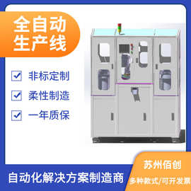 非标自动化设备设计 全自动自动生产线上下料设备 柔性制造