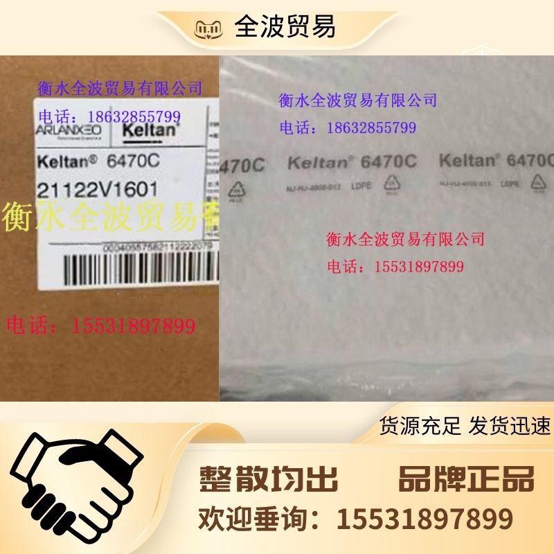 阿朗新科三元乙丙橡胶6470C 朗盛乙丙胶6470C 朗盛EPDM6470C