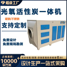 工业废气光氧净化器光氧催化除臭除味设备UV光氧活性炭一体机
