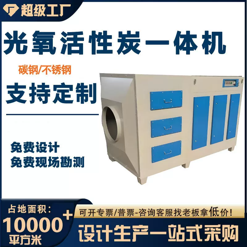 工业废气光氧净化器光氧催化除臭除味设备UV光氧活性炭一体机