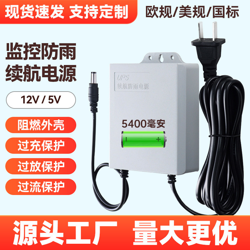 Us Standard Ups Uninterruptible Power Supply Monitoring 12V2A Router Wifi Power Outage Camera Dedicated Adapter Waterproof