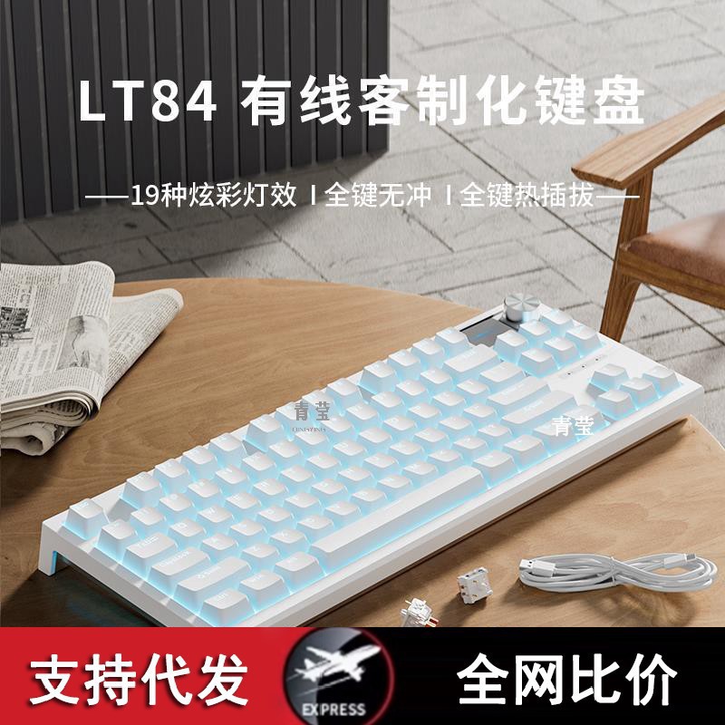 狼途LT84客制化有线机械键盘鼠标套办公游戏电竞专用屏幕红轴