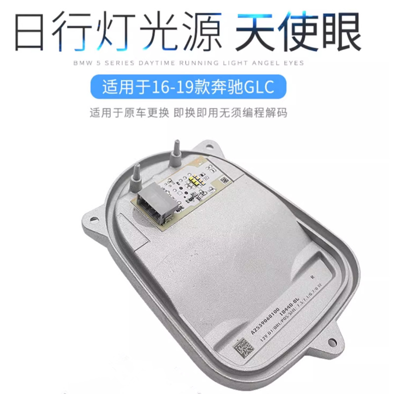 Aplicable a Mercedes-Benz GLC luz diurna luz de dirección módulo de fuente de luz X253 luz diurna luz de giro bola de lámpara
