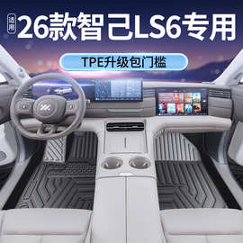 适用智己LS6脚垫TPE全包围2026款智己LS6脚垫后备箱垫汽车用品