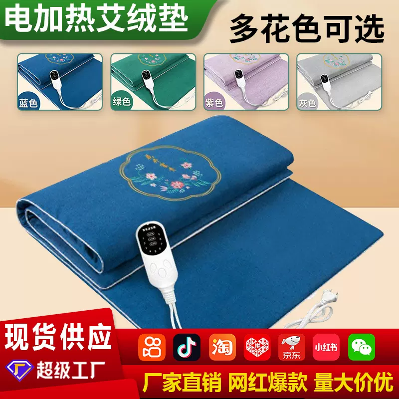 艾灸热敷毯子电加热艾绒床垫艾草电热全身通用家用理疗包养生发热