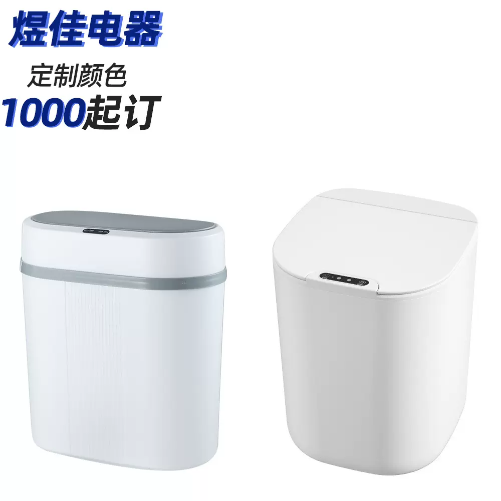 定制LOGO智能垃圾桶家用夹缝垃圾桶收纳卫浴缝隙12L感应垃圾桶