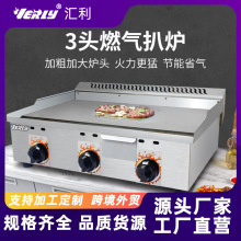 汇利VG-709商用燃气扒炉/铁板烧/手抓饼机器/铁板烧设备铁板鱿鱼