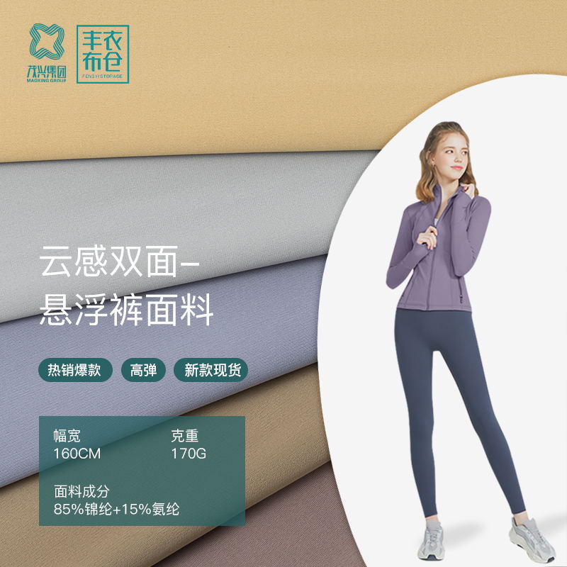 锦氨双面无痕骑行服面料  休闲运动瑜伽打底裤面料裸感亲肤贴合