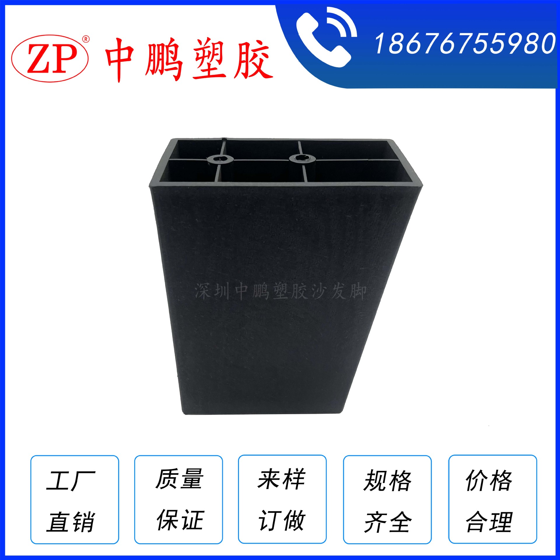 ZP246 梯形90*50*110 塑胶沙发脚