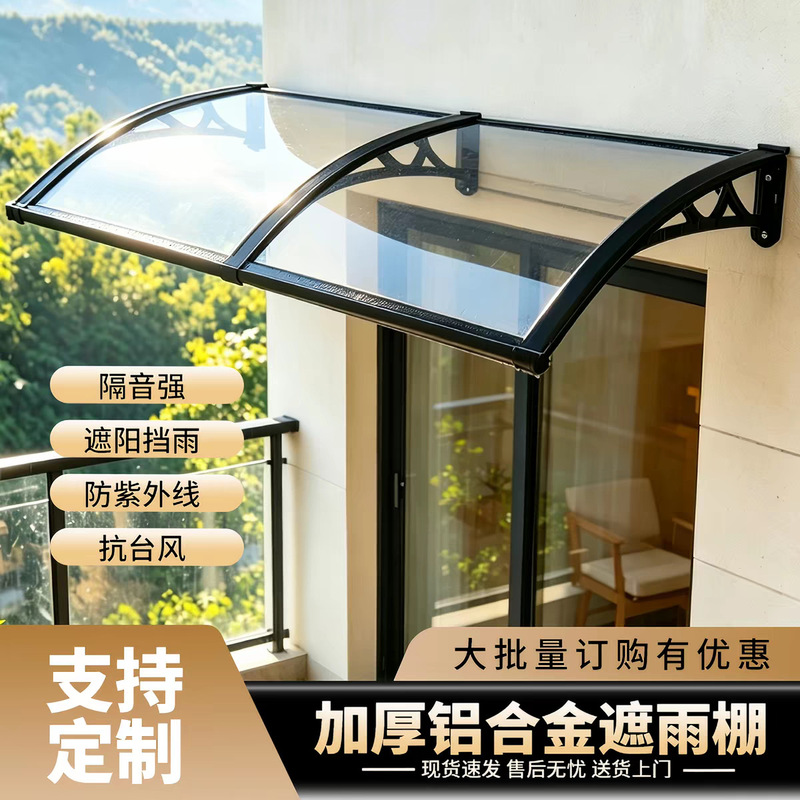 Thickened aluminum alloy awning, sunshade, eaves, door canopy, window, balcony rain shelter, PC impact-resistant panel manufacturer wholesale