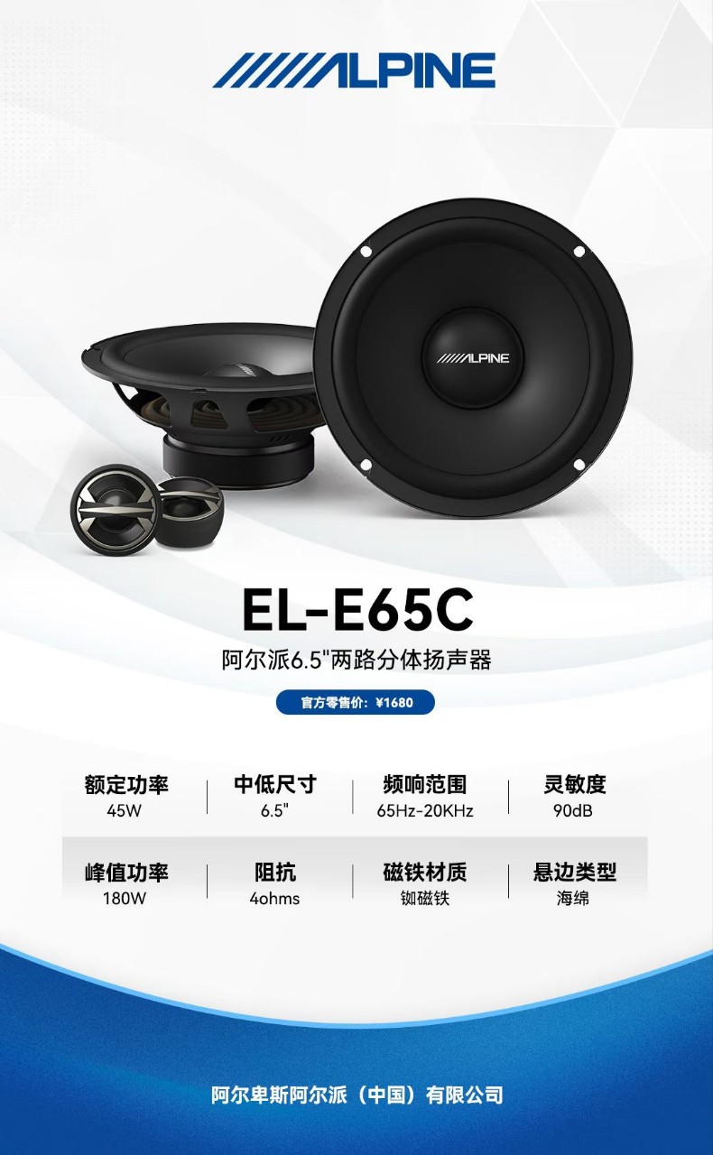 El-E65C Car Audio Modification 2-Way Speaker Set with Tweeter Car Coaxial Speaker
