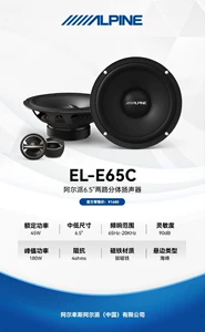 El-E65C Car Audio Modification 2-Way Speaker Set with Tweeter Car Coaxial Speaker